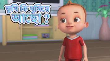پوستر Kids Bengali Songs & Preschool Nursery Rhymes