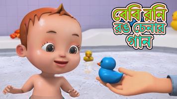 Kids Bengali Songs & Preschool Nursery Rhymes capture d'écran 1