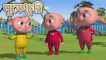 برنامه‌نما Kids Bengali Songs & Preschool Nursery Rhymes عکس از صفحه