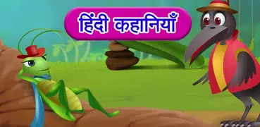 Kids Hindi Stories - Offline