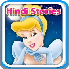 Kids Hindi Stories - Offline アプリダウンロード