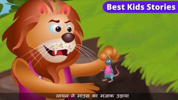 Kids Hindi Stories - Offline Affiche
