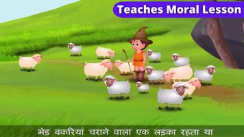 Kids Hindi Stories - Offline capture d'écran 2
