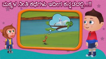 Kids Kannada Stories - Offline Videos &  Stories постер