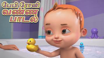 Kids Tamil Nursery Rhymes and Songs - Offline capture d'écran 2
