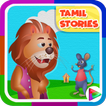 Kids Top Tamil Stories - Offline & Moral Stories