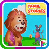 Kids Top Tamil Stories - Offline & Moral Stories icône