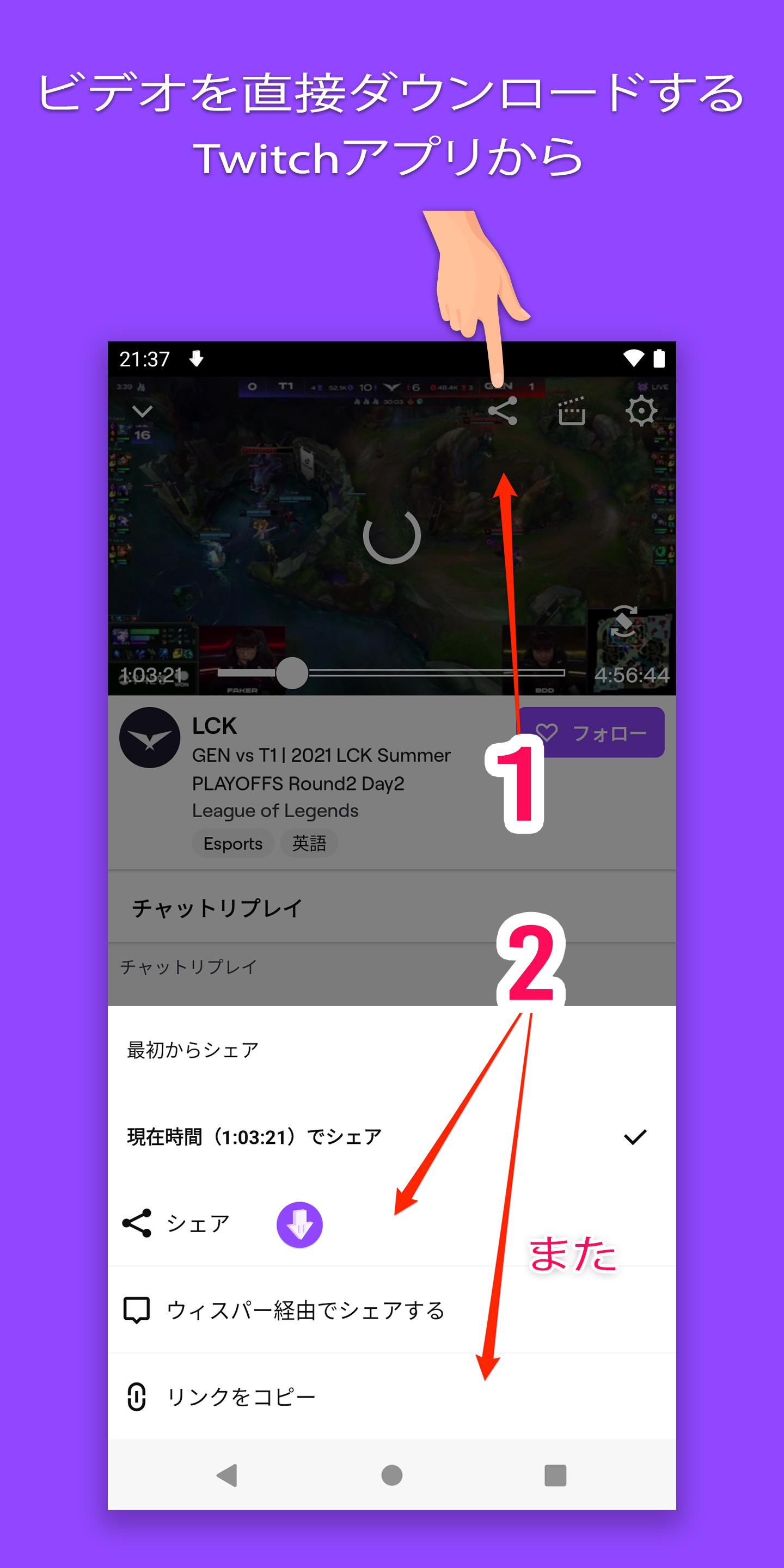 Android 用の Twitch用のビデオダウンローダー Apk をダウンロード