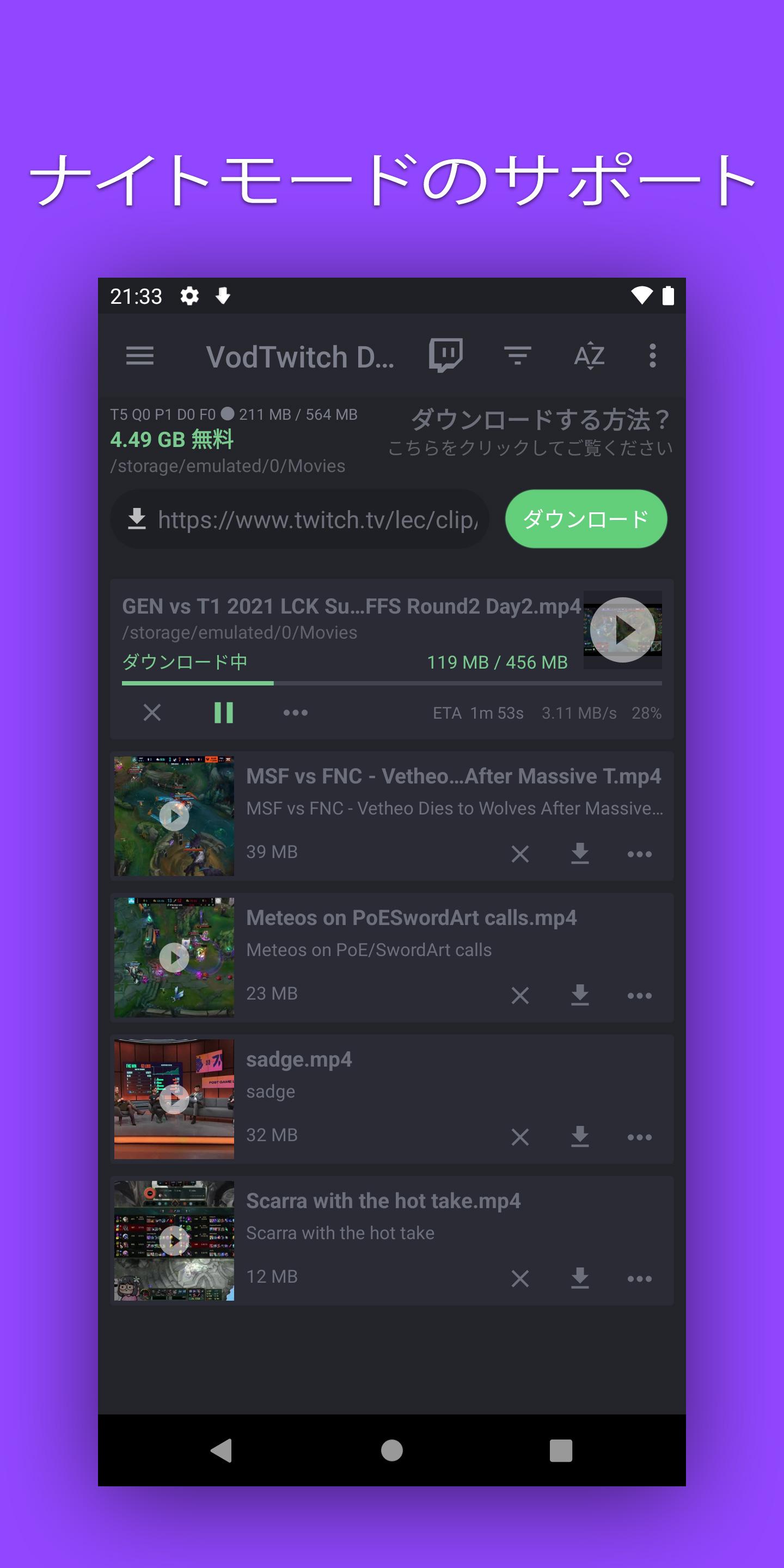 Android 用の Twitch用のビデオダウンローダー Apk をダウンロード