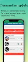 скачать видео с твиттера скриншот 2