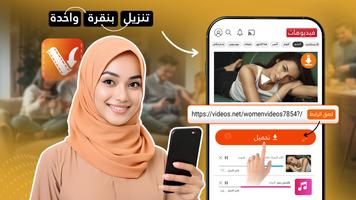 تنزيل الفيديو الكل الملصق