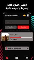 SnapTik تحميل مقاطع تيك توك الملصق