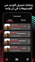 SnapTik تحميل مقاطع تيك توك تصوير الشاشة 3