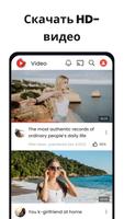 Загрузчик видео и музыки HD скриншот 1