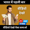 Video Dekho - Paisa Kamao