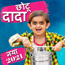 Chotu Dada Funny Comedy Videos APK