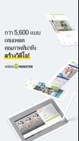 VideoMonster โปสเตอร์