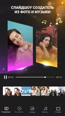 Скачать Слайд-шоу - Фото Видео Maker XAPK