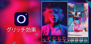 Glitch  ビデオ効果