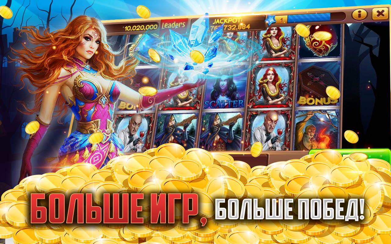 Большое казино скачать бонус код 888 казино