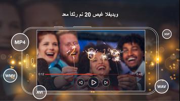 مشغل فيديو جميع الأشكال 2019 مع مشغل الوسائط الملصق