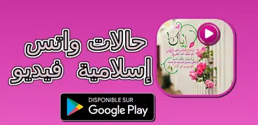 حالات واتس إسلامية فيديو