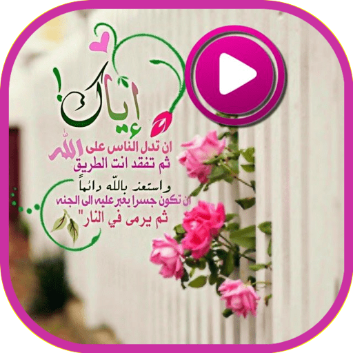 حالات واتس إسلامية فيديو