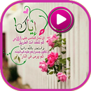 حالات واتس إسلامية فيديو APK