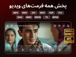 پوستر پخش کننده فیلم از ت تمام فرمت