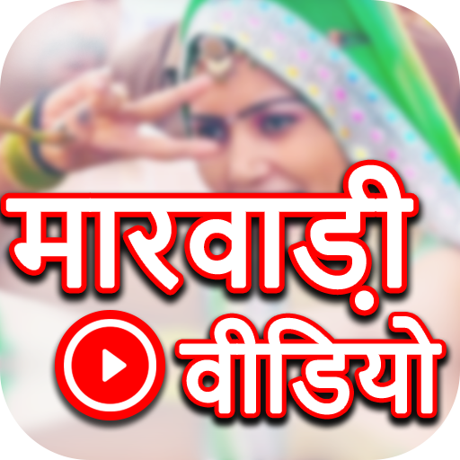 Marwadi Video : Marwadi Hit So