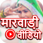 Marwadi Video : Marwadi Hit So icono