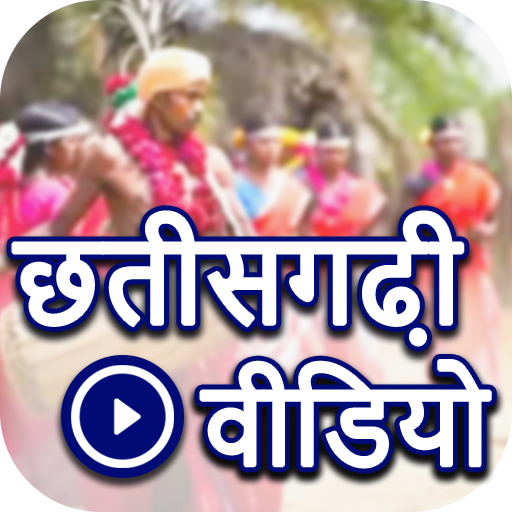 Chhattisgarhi Video: Chhattisg