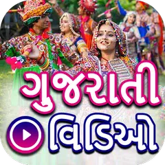 Gujarati Video: Gujarati Songs XAPK download