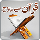 Quran se Ilaj : قرانی علاج APK