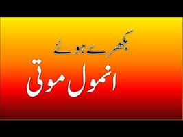 3 Schermata Anmol Moti  : Urdu Achi Batain ( اچھی باتیں )‎