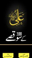 Hazrat Ali (R.A.) k 100 Qissay スクリーンショット 1
