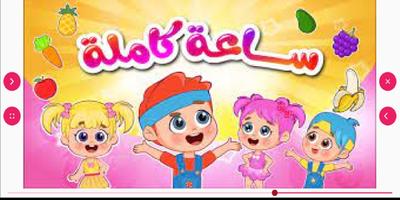 اغاني الطفولة فيديو بدون نت captura de pantalla 2