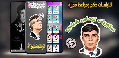 حالات واتس اقوال توماس شيلبي Affiche