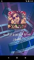 ستديو المصمم - لتصميم ومونتاج الفيديو постер