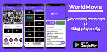 WorldMovie - Myanmar Subtitle Movies