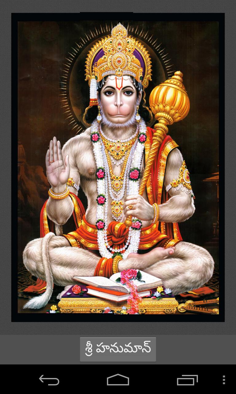 Telugu Hanuman Chalisa APK for Android Download