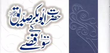 Hazrat Abu Bakr K 100 Qissay