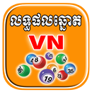 លទ្ធផលឆ្នោត វៀតណាម - VN Lottery APK