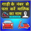 RTO View Vehicle Details - RTO
