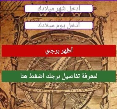 برجك وعمرك For Android Apk Download