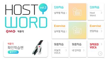 박문각TV HostWord Vol.2 포스터