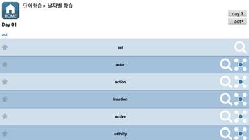 박문각TV HostWord Vol.2 스크린샷 1