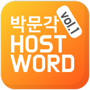 박문각TV HostWord Vol.1 APK