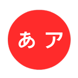 Learn Hiragana and Katakana иконка