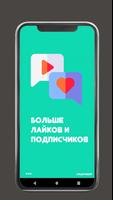 Получить Просмотры Бесплатно 2 syot layar 2